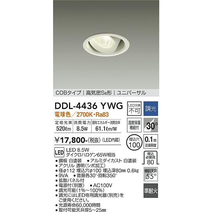 DAIKO LEDダウンライト DDL-4436YWG 6個セット