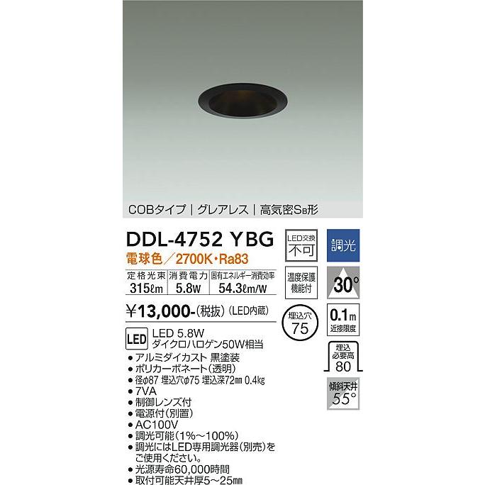 安心のメーカー保証 【送料無料】DDL-4752YBG 大光電機 LED ダウン 