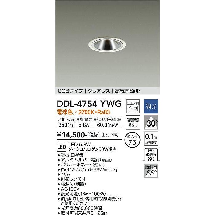 大光電機 安心のメーカー保証 【送料無料】DDL-4754YWG LED 大光電機 安心のメーカー保証 【送料無料】DDL-4754YWG LED