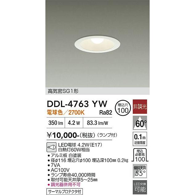 大光電機 安心のメーカー保証 【送料無料】DDL-4763YW LED ダウン