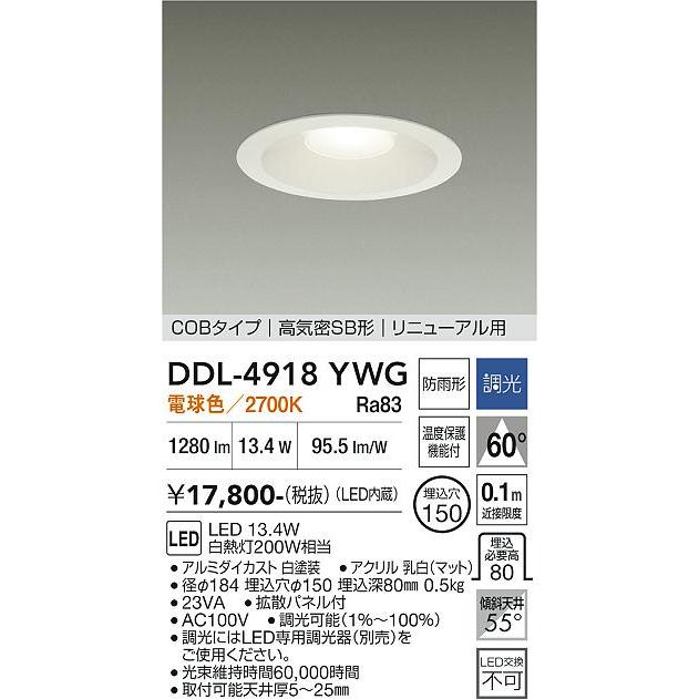 DDL-4434 YWG LEDダウンライト 電球色 調光対応4台セット 大光電機 安心のメーカー保証 【送料無料】DDL-4918YWG LED ダウン