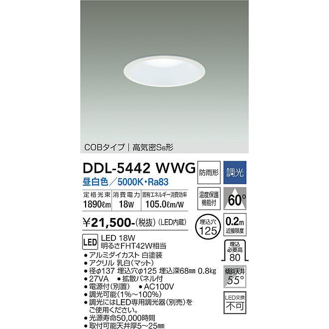 DDL-5442WWG(大光電機)ダウンライト 大光電機 安心のメーカー保証 【送料無料】DDL-5442WWG LED ダウン