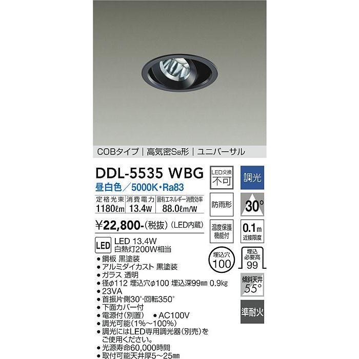 Galaxy新製品群 安心のメーカー保証 【インボイス対応店】DDL-5535WBG 大光電機 LED ダウンライト 実績20年の老舗