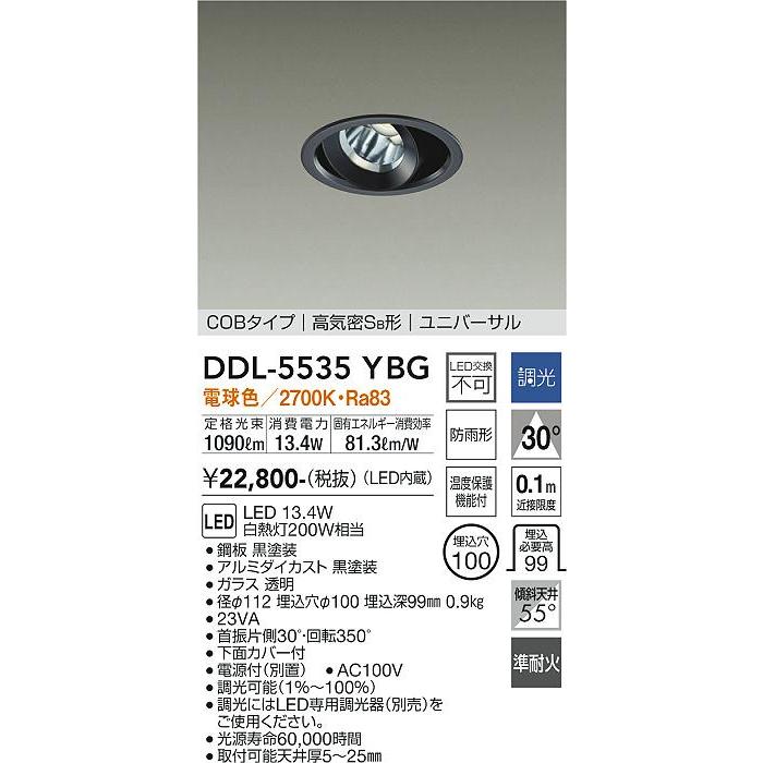 最低販売価格 安心のメーカー保証 【インボイス対応店】DDL-5535YBG 大光電機 LED ダウンライト 実績20年の老舗