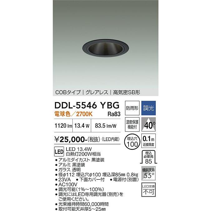 8個セット DAIKOダウンライトDDL-5546YBG(電球色) 【公式通販】
