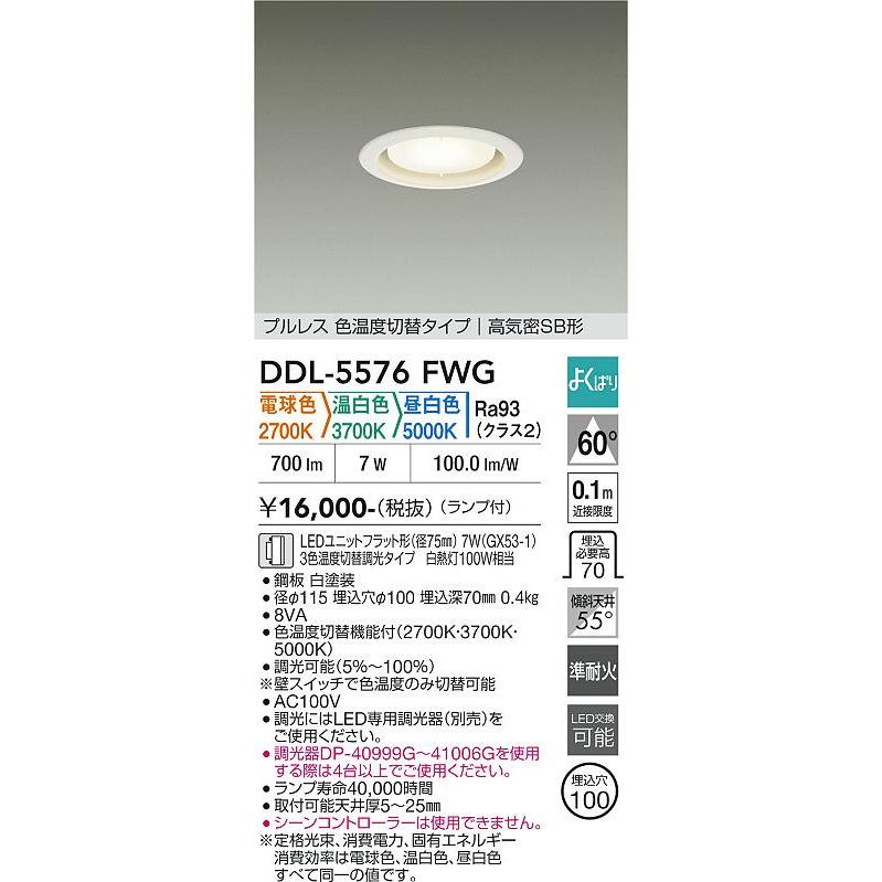 超浅型ダウンライトDDL-5414YWG 超浅型ダウンライトDDL-5414YWG 【公式通販】
