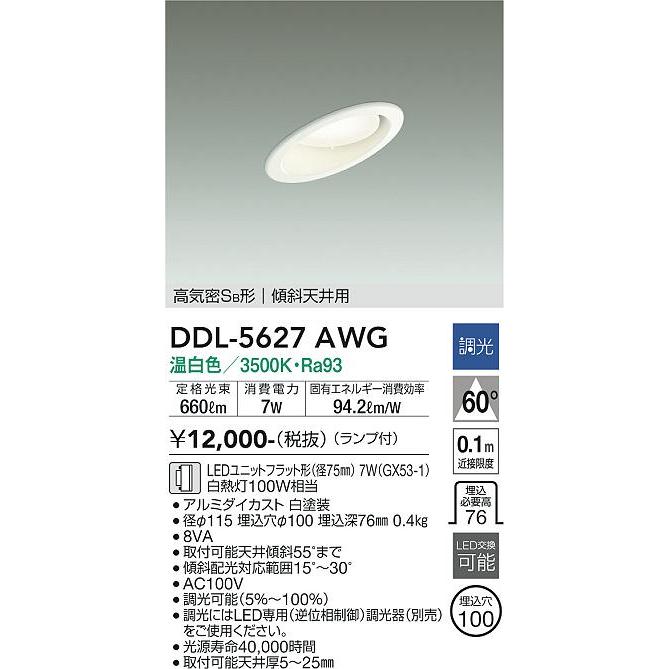 ダウンライト　DAIKO DDL-5600AWG 10個セット未開封品　大光 ダウンライト DAIKO DDL-5600AWG 10個セット未開封品 大光
