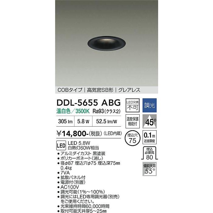 大光電機 安心のメーカー保証 【送料無料】DDL-5655ABG LED ダウン