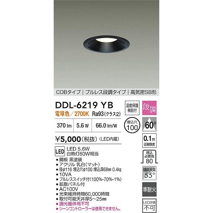 バラ出し可　LEDダウンライト DDL-8249YW 14個セット 製品詳細 | 大光電機株式会社