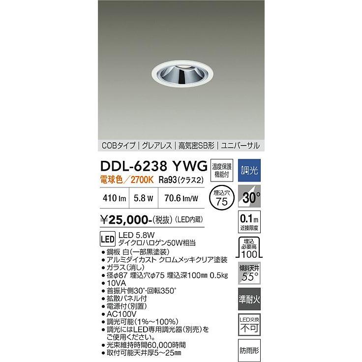 ライト・照明 DAIKO ダウンライト DDL-6238YWG 7台セット