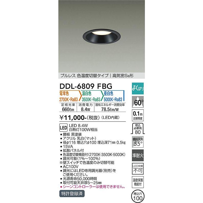 大光電機 安心のメーカー保証 【送料無料】DDL-6809FBG LED ダウン  