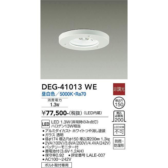 大光電機 安心のメーカー保証 【送料無料】DEG-41013WE LED 屋外灯