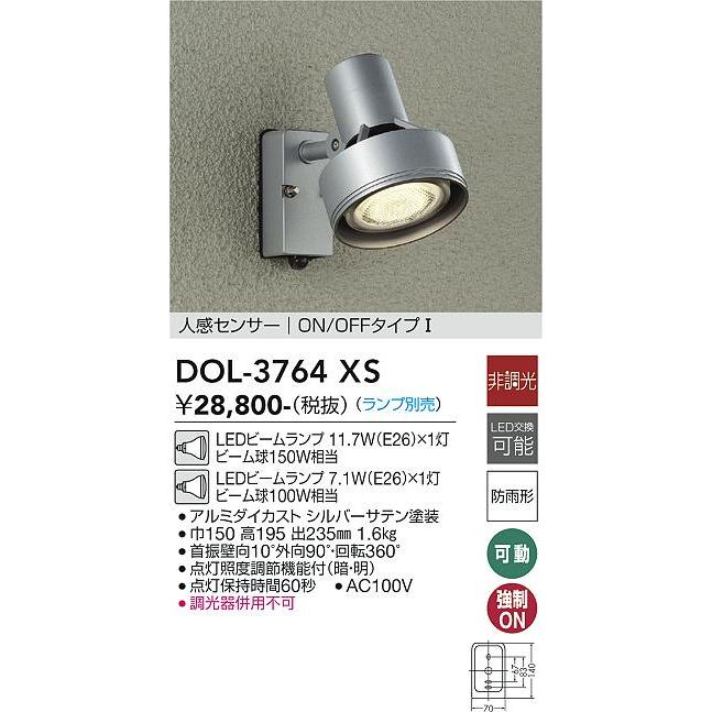 DOL-3764XS 大光電機 LED 屋外灯 スポットライト ランプ別売 :DOL-3764XS:あかりのAtoZ - 通販 - Yahoo