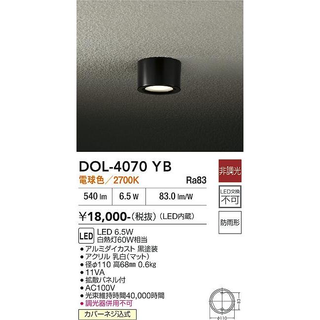 大光電機 安心のメーカー保証 【送料無料】DOL-4070YB LED ポーチ