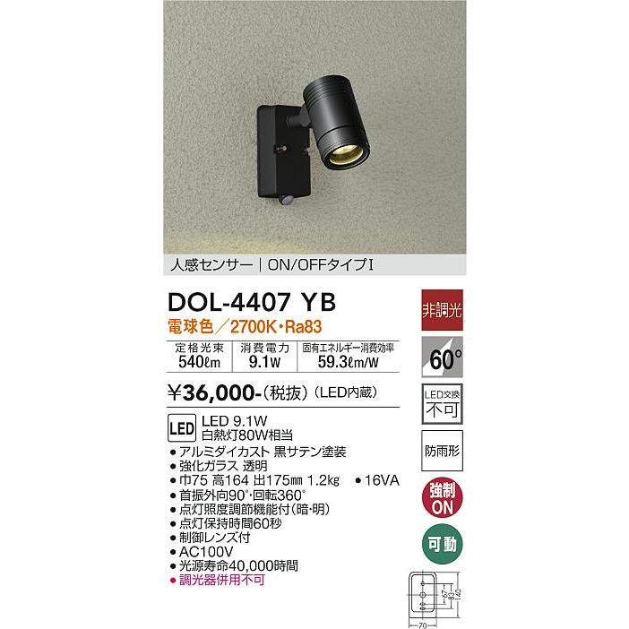 安心のメーカー保証 DOL-4407YB 大光電機 LED 屋外灯 スポットライト 実績20年の老舗 :DOL-4407YB:あかりのAtoZ