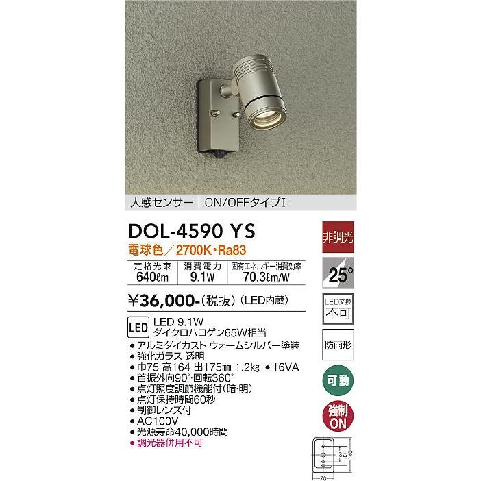 独特の上品短納期 Dol 4590ys 屋外灯 大光電機 Led 屋外灯 Diy 工具 スポットライト Led Dol 4590ys あかりのatoz 最新の値下げ商品