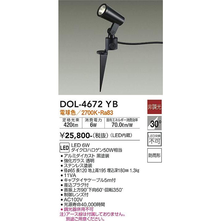 大光電機 安心のメーカー保証 【送料無料】DOL-4672YB LED 屋外