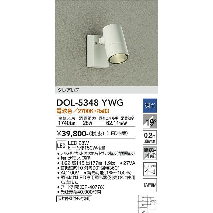 Dol 5348ywg 屋外照明 大光電機 Led 屋外灯 外灯 Led外灯 スポットライト Dol