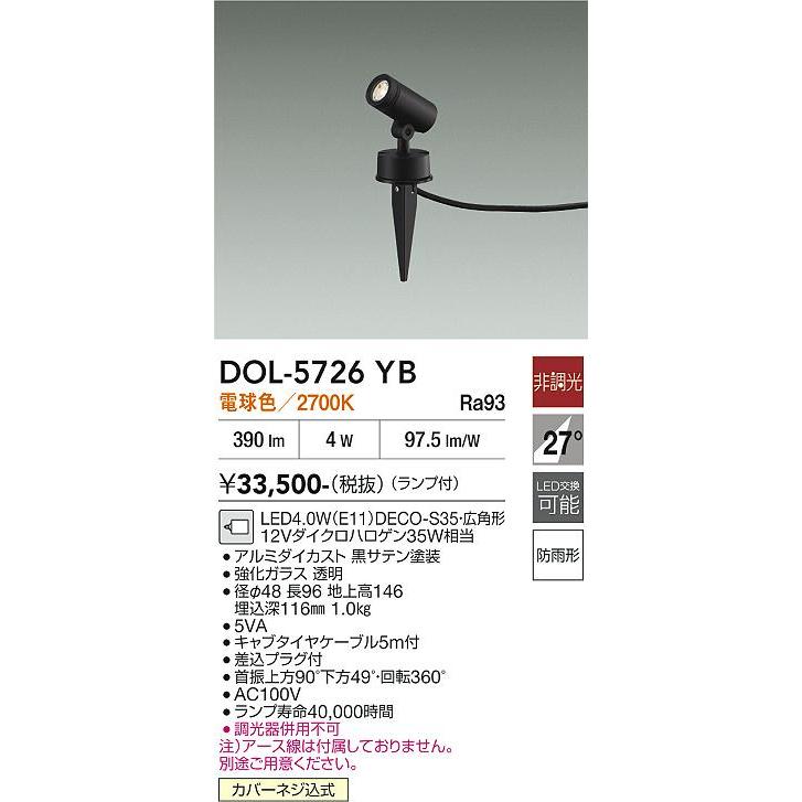大光電機 安心のメーカー保証 【送料無料】DOL-5726YB LED 屋外灯
