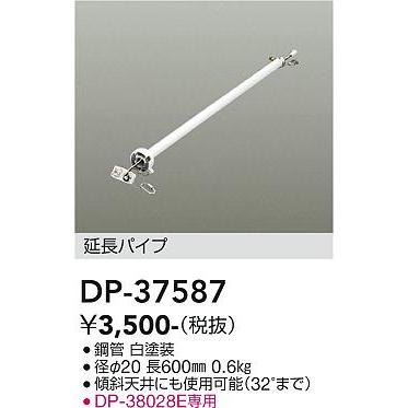 DP-37587 大光電機  シーリングファン パイプのみ DP-37437専用　限定特価｜akarinoatoz｜02