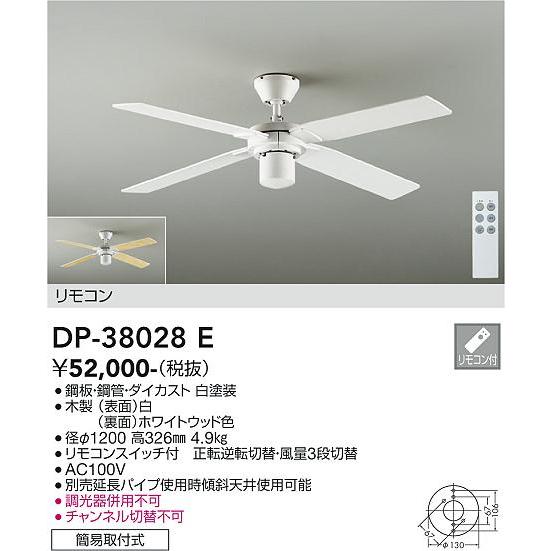 大光電機 安心のメーカー保証 【送料無料】DP-38028E シーリング 大光電機 安心のメーカー保証 【送料無料】DP-38028E シーリング