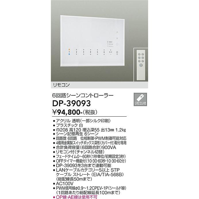 DP-39093 大光電機 オプション リモコン付 :DP-39093:あかりのAtoZ - 通販 - Yahoo!ショッピング