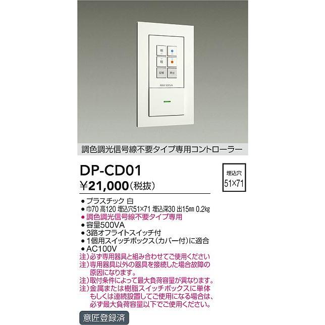 DP-CD01 大光電機 オプション :DP-CD01:あかりのAtoZ - 通販 - Yahoo!ショッピング