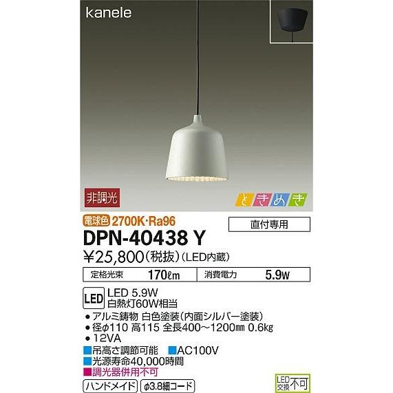 大流行中！ DPN-40438Y ペンダント LED 大光電機 ペンダントライト