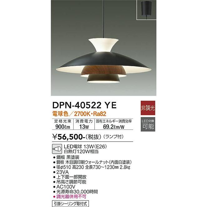 大光電機 安心のメーカー保証 【送料無料】DPN-40522YE LED ペンダント