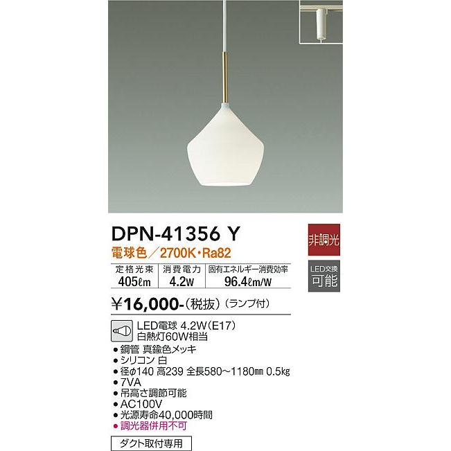 大光電機 安心のメーカー保証 【送料無料】DPN-41356Y LED ペンダント  