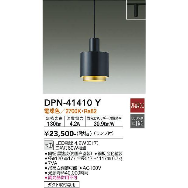 大光電機 安心のメーカー保証 【送料無料】DPN-41410Y LED ペンダント