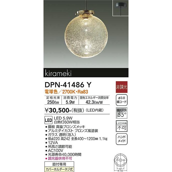 DPN-41486 Y ペンダント 2700K 1個 大光電機 安心のメーカー保証 【送料無料】DPN-41486Y LED ペンダント