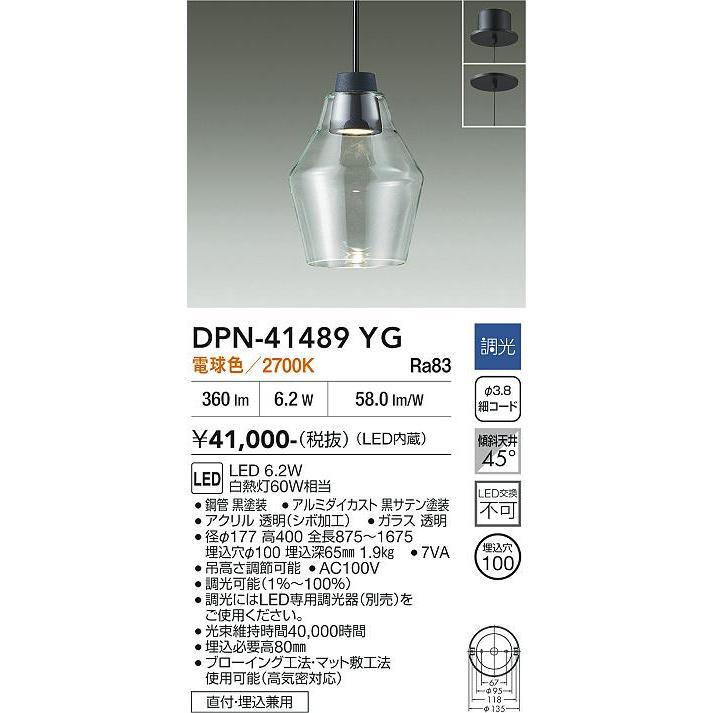 大光電機 安心のメーカー保証 【送料無料】DPN-41489YG LED ペンダント 