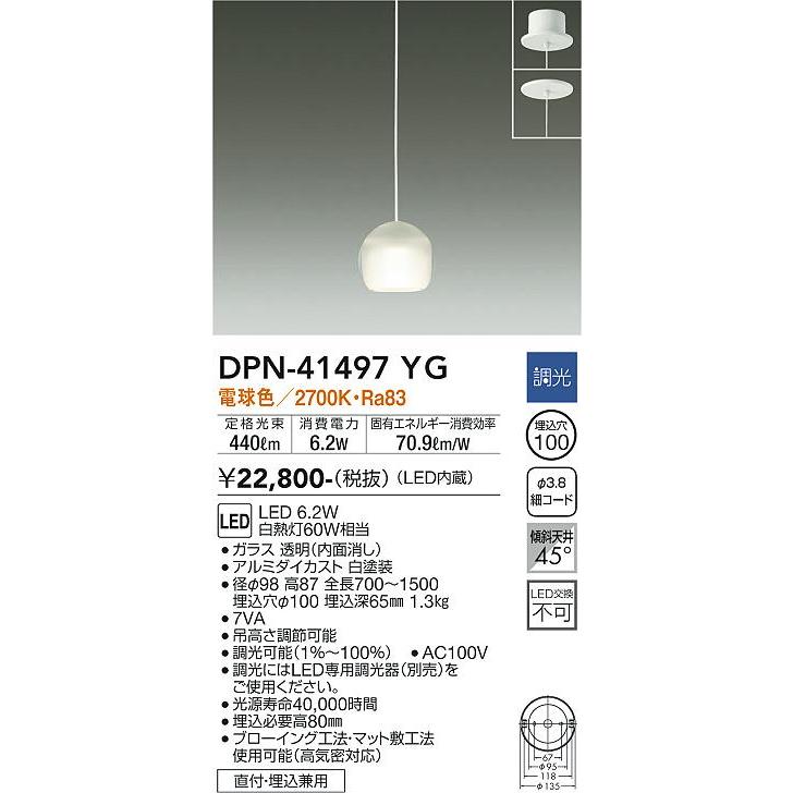 送料無料、最短当日発送 安心のメーカー保証 【インボイス対応店】DPN-41497YG 大光電機 LED ペンダント 実績20年の老舗