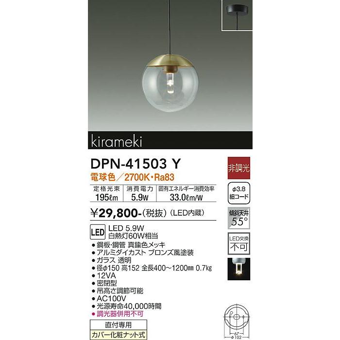 安心のメーカー保証 【インボイス対応店】DPN-41503Y 大光電機 LED ペンダント 実績20年の老舗 : dpn-41503y :  あかりのAtoZ - 通販 - Yahoo!ショッピング
