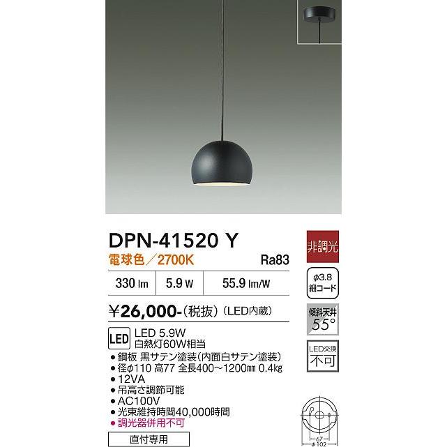 大光電機 安心のメーカー保証 【送料無料】DPN-41520Y LED ペンダント