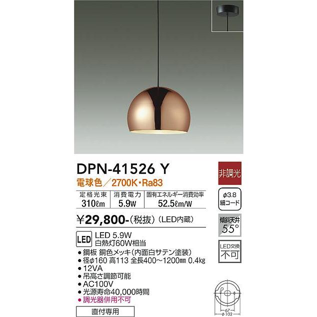 大光電機 安心のメーカー保証 【送料無料】DPN-41526Y LED ペンダント