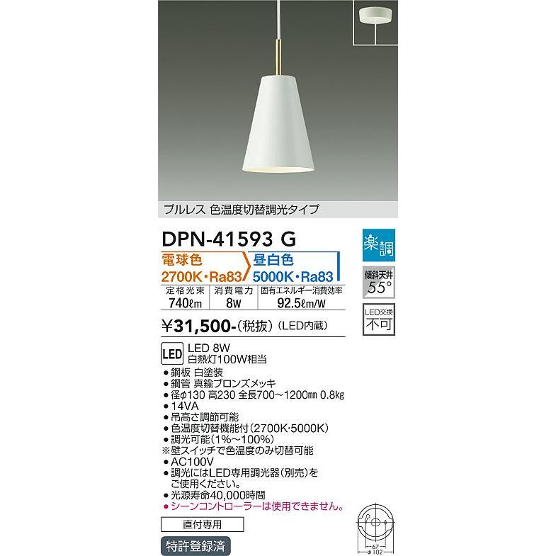 大光電機 安心のメーカー保証 【送料無料】DPN-41593G LED ペンダント
