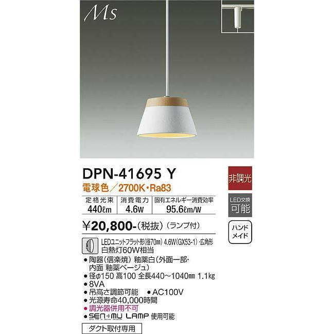 3個セット　大光電気DPN-41695 Y LEDライト付きペンダントライトほぼ新品、保証書付 大光電機 安心のメーカー保証 【送料無料】DPN-41695Y LED ペンダント