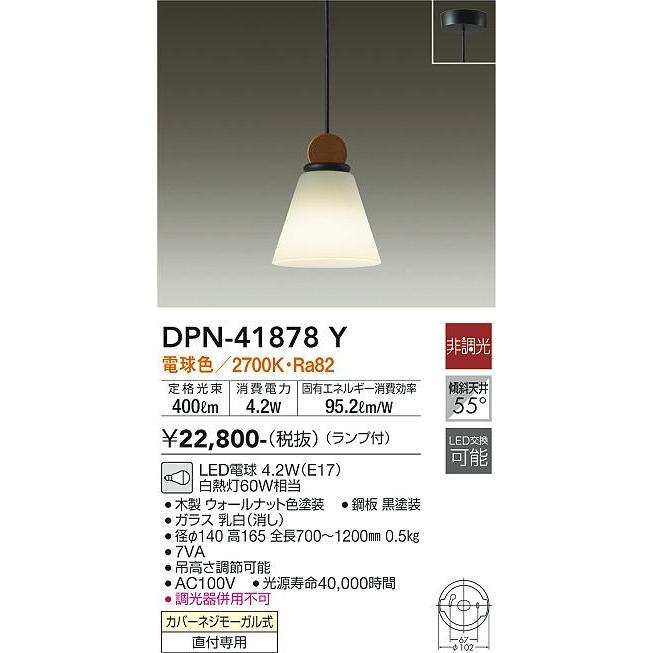 ダイコー　美品♡ペンダントライト 2個セット DPN-41240Y ダイコー製ペンダントライト | ペンダントライト
