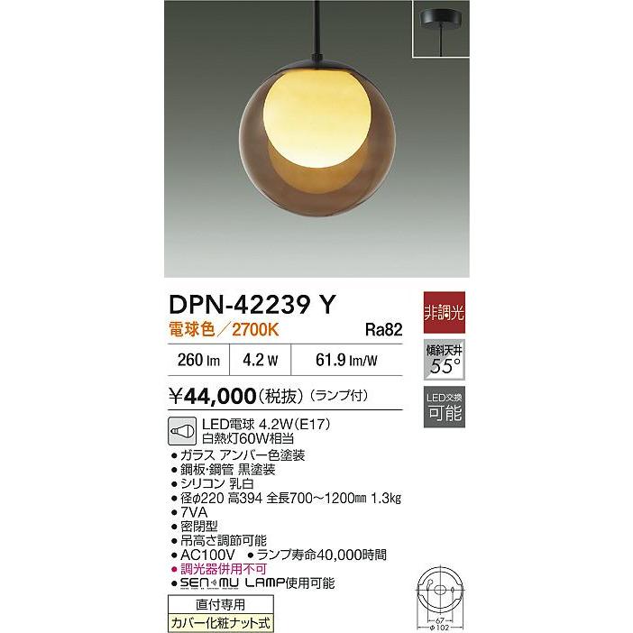 大光電機 安心のメーカー保証 【送料無料】DPN-42239Y LED ペンダント