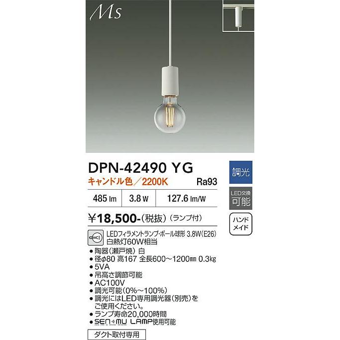 大光電機 安心のメーカー保証 【送料無料】DPN-42490YG LED ペンダント
