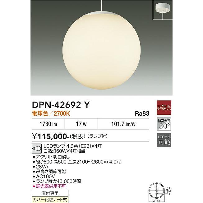 大光電機 安心のメーカー保証 【送料無料】DPN-42692Y LED ペンダント