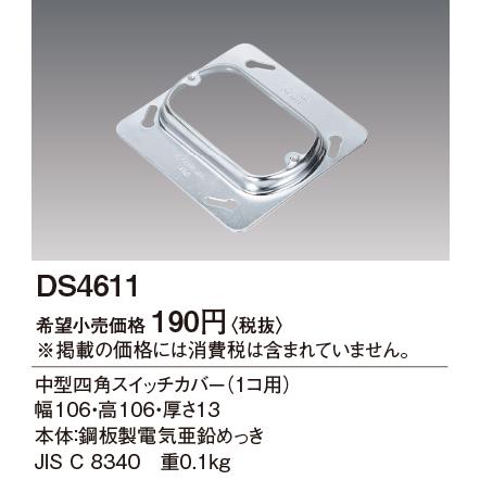 Panasonic（パナソニック） 安心のメーカー保証 【送料無料】 DS4611