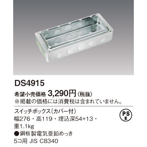 七様 ご確認用 Panasonic（パナソニック） 安心のメーカー保証 【送料無料】 DS4915