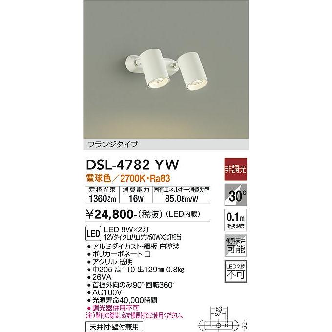LEDスポットライト DSL-478W 3個セット DAIKO 大光電機 スポットライト DSL-4782YW | 商品紹介 | 照明器具の