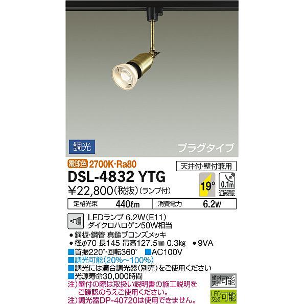 超爆安 DSL-4832YTG 大光電機 LED スポットライト スポットライト