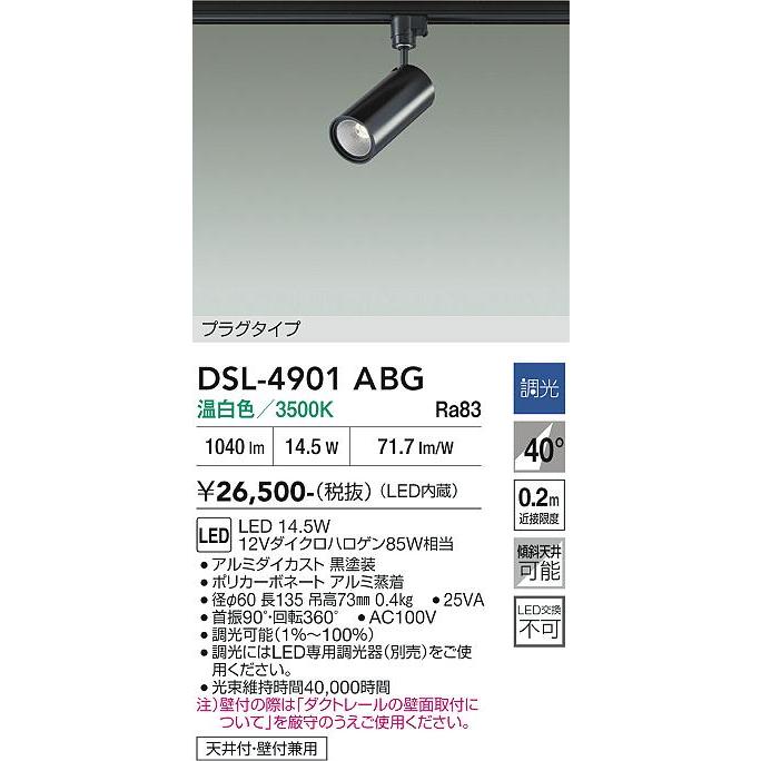 LEDスポットライト DSL-4901ABG 3個 大光電機 安心のメーカー保証 【送料無料】DSL-4901ABG LED スポット