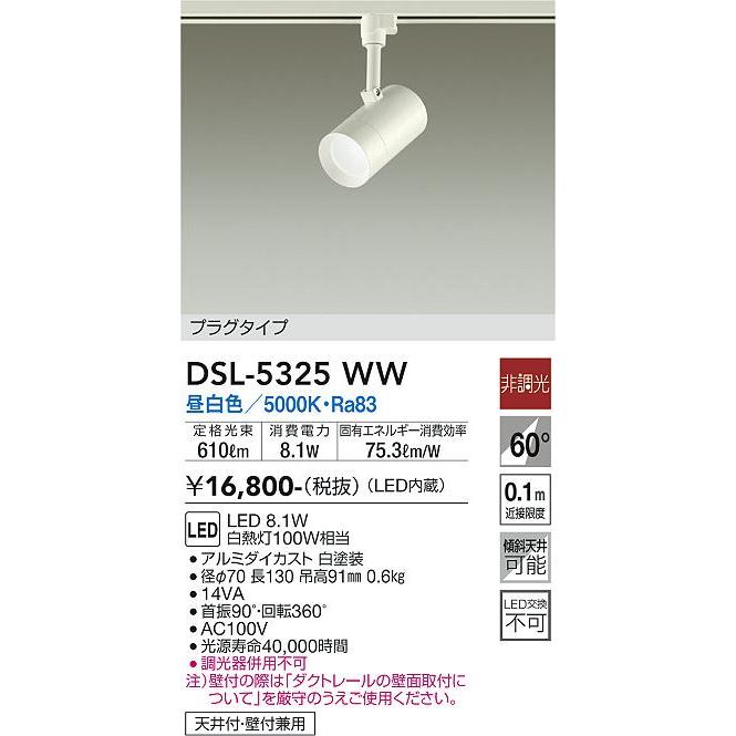 DSL-5325 AW LED照明 3個セット DSL-5325 AW LED照明 3個セット