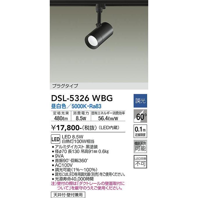 大光電機　LEDスポットライト DSL-5319AW ダクトレール用　2個セット DAIKO 大光電機 スポットライト DSL-5319AW | 商品紹介 | 照明器具の